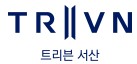 트리븐 서산